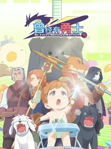 Постер Жил-был воин Постер Жил-был воин